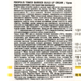 Восстанавливающий крем Tony Moly Propolis Tower Barrier Build Up Cream 50 мл - Pampik - 4