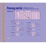 Книга-гра для прихильників футболу на згадку про Євро-2012 Богдан Єврофутбол. Україна-Польща - Тесля Василь Васильович (978-966-10-2711-3) - Pampik - 3