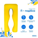 П-подібна подушка для вагітних та відпочинку Ideia, 140x75x20 см, жовтий і блакитний (8-33722) - Pampik - 4
