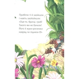 Казочка про мурашиний гриб - Анатолій Григорук (978-966-10-0488-6) - Pampik - 12