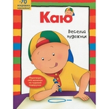 Розмальовка Богдан Каю. Веселий художник 64 сторінки (978-966-10-6128-5) - Pampik