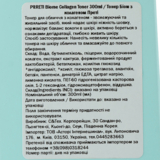 Тонер Prreti Biome Collagen, 300 мл - Pampik - 4