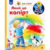 Інтерактивна книжка Богдан Чому? Чого? Навіщо? Який це колір? - Рюбель Доріс (978-966-10-6301-2) - Pampik