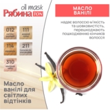 Тонуюча маска для волосся Acme Color Рябина Ton Oil Mask, відтінок 012 (Світло-русявий), 30 мл - Pampik - 2