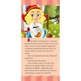 Моя улюблена казка. Червона шапочка - Шарль Перро (978-966-10-5533-8) - Pampik - 3