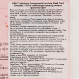 Патчи для ткани вокруг глаз Prreti Vitalizing Pomegranate Eye Zone 30 шт. - Pampik - 3