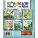 Аґусики вчаться говорити. Що я вмію - Рожнів Валентина Миколаївна (978-966-10-4968-9) - Pampik - 2