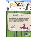 Петсон і Фіндус. Що ти знаєш про пори року? - Свен Нордквист (978-966-10-6285-5) - Pampik - 2