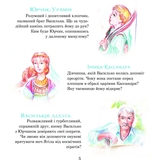 Пригоди Лумпумчика. Меч Ягіла. Пригодницько-фантастична повість. Книга 4 - Марія Чумарна (978-966-10-3537-8) - Pampik - 4