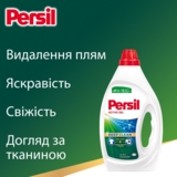 Гель для прання Persil Універсал, 2.97 л - Pampik - 4