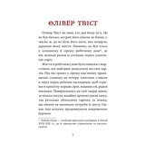 Олівер Твіст. Повість - Чарлз Дікенс (978-966-10-4054-9) - Pampik - 4