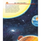 Інтерактивна книжка Богдан Чому? Чого? Навіщо? Досліджуємо космос - Ерне Андреа (978-966-10-7818-4) - Pampik - 2