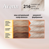 Cтійка крем-фарба для волосся Avena Blond Color попелястий блонд 216, 138 мл - Pampik - 5
