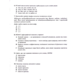 Тестові завдання у форматі НМТ 2024 Українська мова - Авраменко Олександр (9789669891532) - Pampik - 5