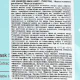 Маска тканевая для лица Tony Moly I'm Seaweeds Mask Sheet Purifying Морские водоросли, 21 мл - Pampik - 3