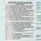 Патчі для зони під очима Prreti Collagen, 30 шт. - Pampik - 3