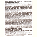 Набор средств для ухода за кожей лица Tony Moly Triple Collagen Total Tension Set - Pampik - 5