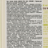 Крем-гель для обличчя Tony Moly Зелений чай, 60 мл - Pampik - 3