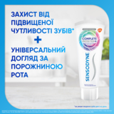 Зубна паста Sensodyne Комплексний захист, 75 мл - Pampik - 3
