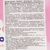 Гель для рук Shower Mate, клубничный пузырь 250 мл - Pampik - 3