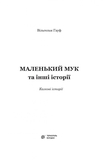 Маленький Мук та інші казки - Вільгельм Гауф (978-966-10-5256-6) - Pampik - 3