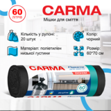 Мішки для сміття Carma 60 л, чорні, 20 шт. - Pampik - 2