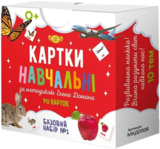 Картки навчальні ПК Майстер за методикою Глена Домана Базовий набір №1 (МКД0008) - Pampik