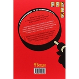 Знайди Злочинця. Операція Жовтий дракон - Пресс Юліан (978-966-10-5610-6) - Pampik - 2