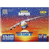Альбом для малювання Zibi Kids Line Patriot Our Dream А4 24 аркуші пурпурний (ZB.1432-48) - Pampik