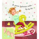 Аґусики вчаться говорити. Що я вмію - Рожнів Валентина Миколаївна (978-966-10-4968-9) - Pampik - 3