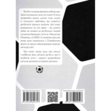 Енциклопедія для допитливих. Найкращі футболісти світу. 2 видання - Шаповалов Д.С. (9789669890757) - Pampik - 2