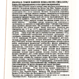 Восстанавливающая эмульсия Tony Moly Propolis Tower Barrier Rebalancing Emulsion 140 мл - Pampik - 4