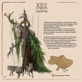 Артбук Український бестіарій - Мальовій (MAL066) - Pampik - 4