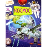 Дитяча книга Талант Цікаве всередині Космос - Елеонора Барзотті (9789669890115) - Pampik