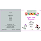 Картинки для дитинки. Дуже милі кошенята - Бомон Емілія, Беліно Наталя (978-966-10-4584-1) - Pampik - 3