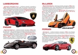 Большая книга Кристал Бук Спортивные автомобили (F00014787) - Pampik - 2