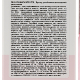 Бустер для лица Tony Moly 2x Collagen Booster, с коллагеном, 200 мл - Pampik - 4