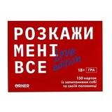 Розмовна карткова гра Orner Розкажи мені все, Love edition, укр. мова (orner-1636) - Pampik