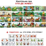 Настольная игра Київська фабрика іграшок Кто где живет? - Pampik - 2