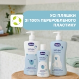 Шампунь Chicco Natural Sensation Baby Shampoo Без слез с алоэ и маслом сладкого миндаля 200 мл (11518.00) - Pampik - 7
