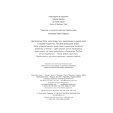 Її ім’я - Ніппа - Рачицкас Вітаутас (978-966-10-0145-8) - Pampik - 3