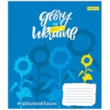 Зошит загальний 1 Вересня Stay with Ukraine, А5, в клітинку, 18 аркушів (766319) - Pampik - 4