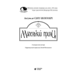 Маленький принц - Антуан де Сент-Екзюпері (978-966-10-4107-2) - Pampik - 3
