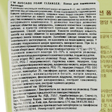 Пінка для вмивання Tony Moly I'm Avocado Foam Cleanser Авокадо 180 мл - Pampik - 3