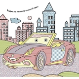 Водяні розмальовки Талант Машинки (12w-car) - Pampik - 2