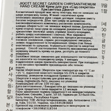 Крем для рук Jigott Secret Garden Chrysanthemum Hand Cream Хризантема, 100 мл - Pampik - 3