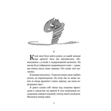 Маленький принц - Антуан де Сент-Екзюпері (978-966-10-4107-2) - Pampik - 8