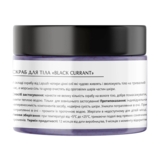 Цукровий скраб для тіла Lapush Black Currant Jam 250 мл (LP_SKR_CHSM_250) - Pampik - 3