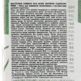 Пенка для умывания Tony Moly Houttuynia Cordata Cica Quick Soothing Cleansing Foam Успокаивающая с экстрактами хаутюнии и центеллы 150 мл - Pampik - 3