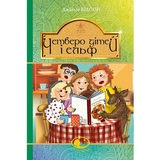 Четверо дітей та Ельф - Вілсон Джаклін (978-966-10-4268-0) - Pampik